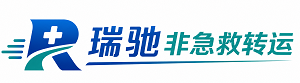 洮北区瑞驰非急救转运｜病人出院长途护送服务